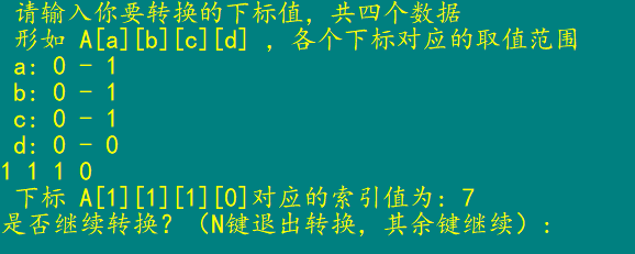 下标转换为索引值