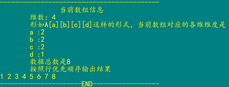 查看当前数组信息